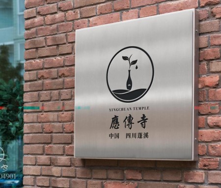 四川省蓬溪县应传寺logo设计