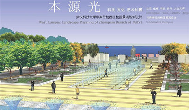 Landscape planning and design of Wuhan University of science and technology(图2)