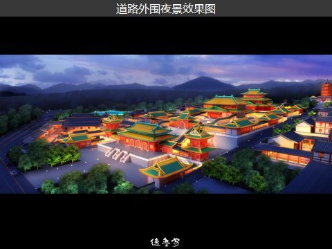 Harbin Jinling Temple planning report meeting held successfully(图9)