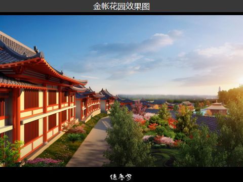 Harbin Jinling Temple planning report meeting held successfully(图10)
